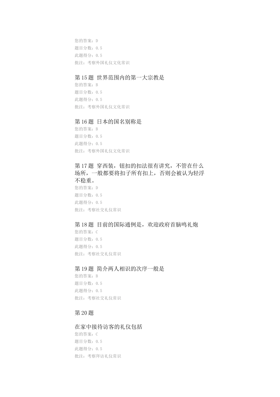 2025年中国石油大学北京公共社交礼仪 在线作业第二次_第3页