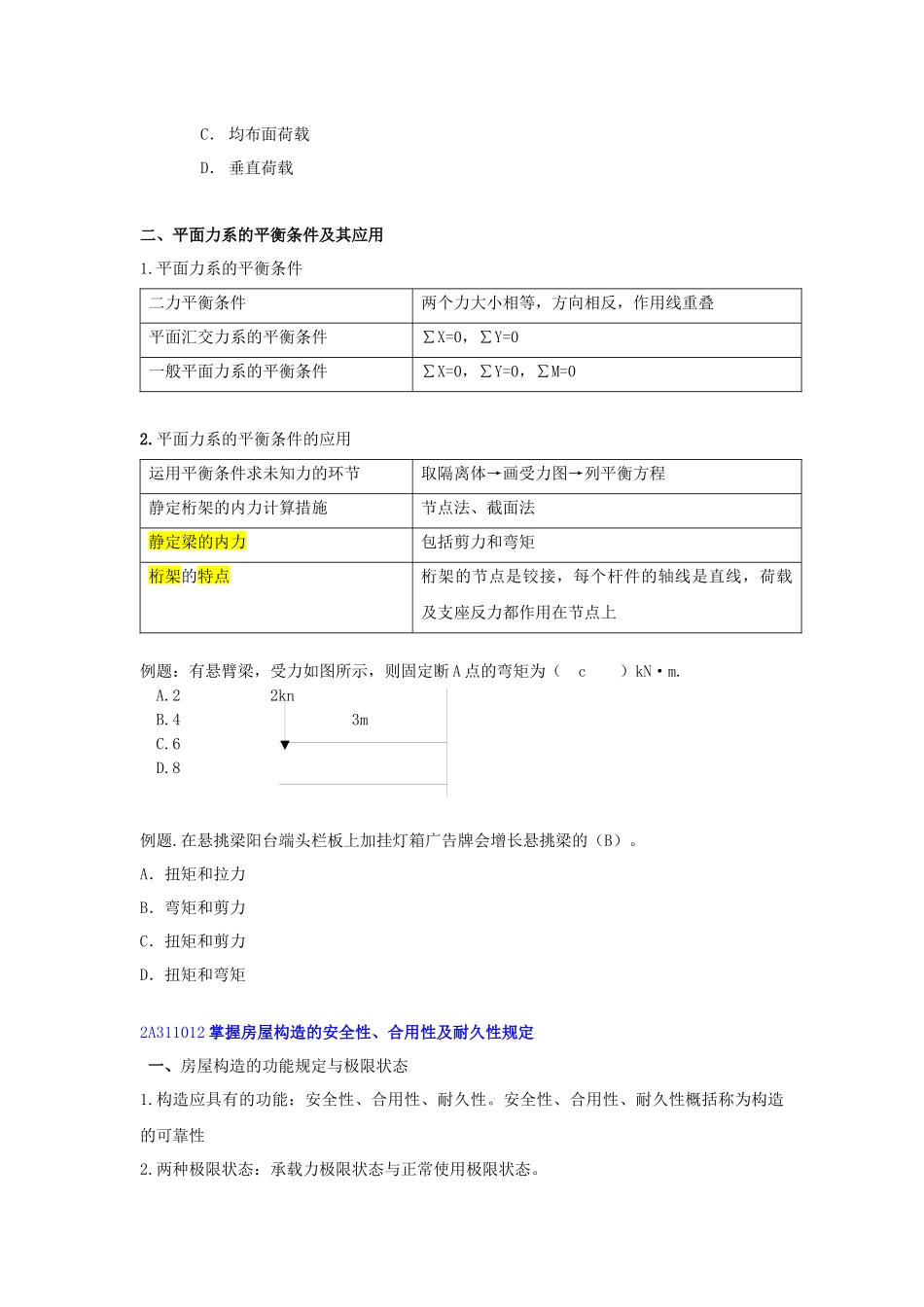 2025年建筑工程职业资格考试_第2页