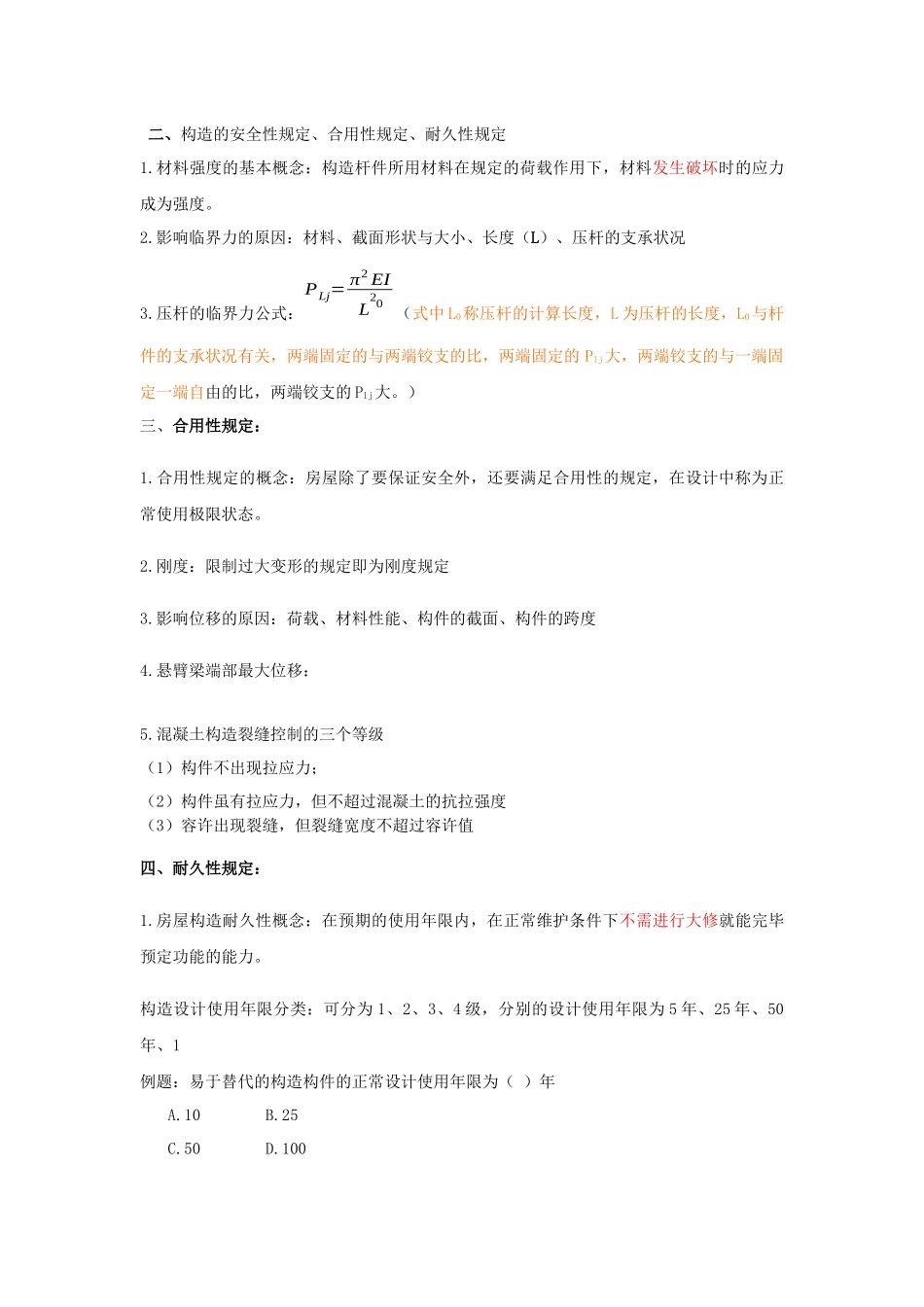 2025年建筑工程职业资格考试_第3页