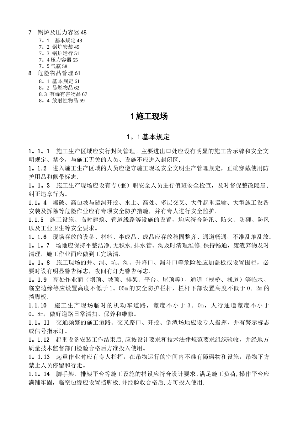 水电工程施工通用安全技术规程_第2页