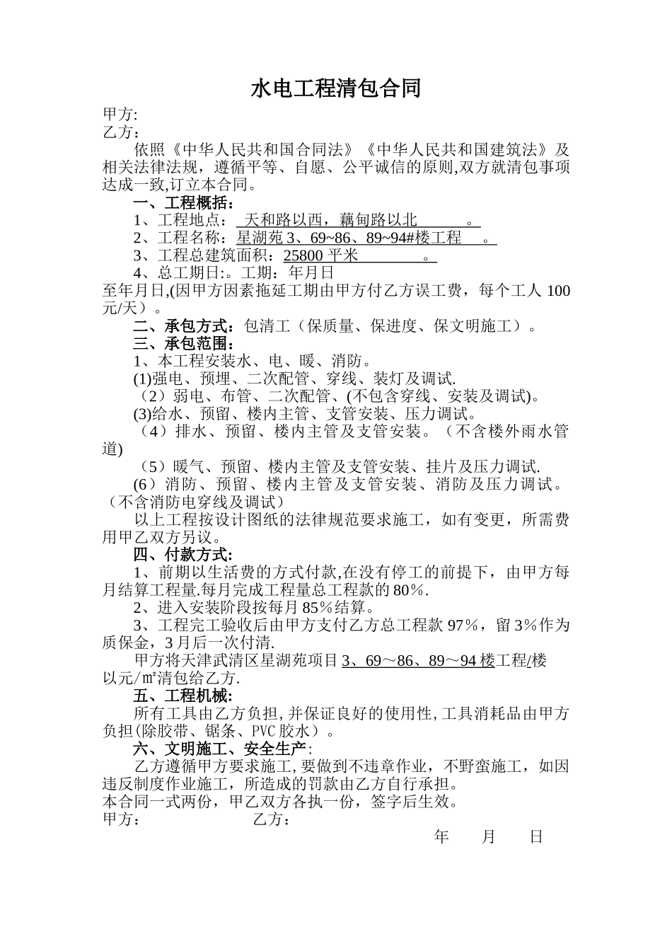 水电工程清包合同_第1页