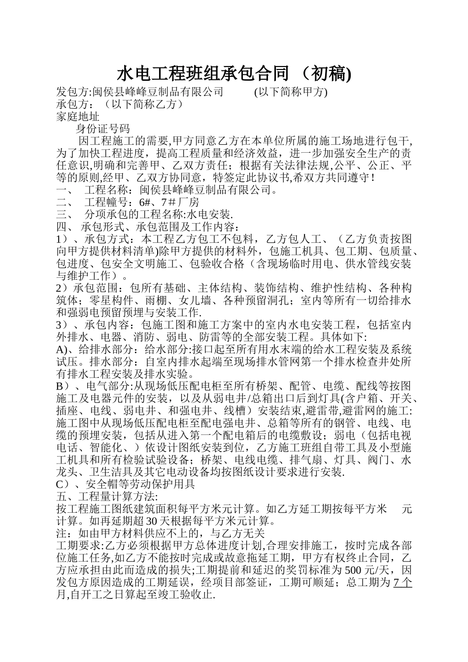 水电工程班组承包合同_第1页