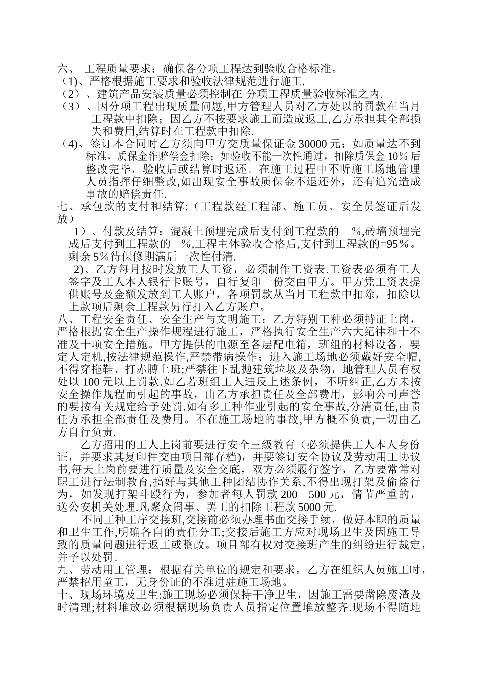 水电工程班组承包合同_第2页