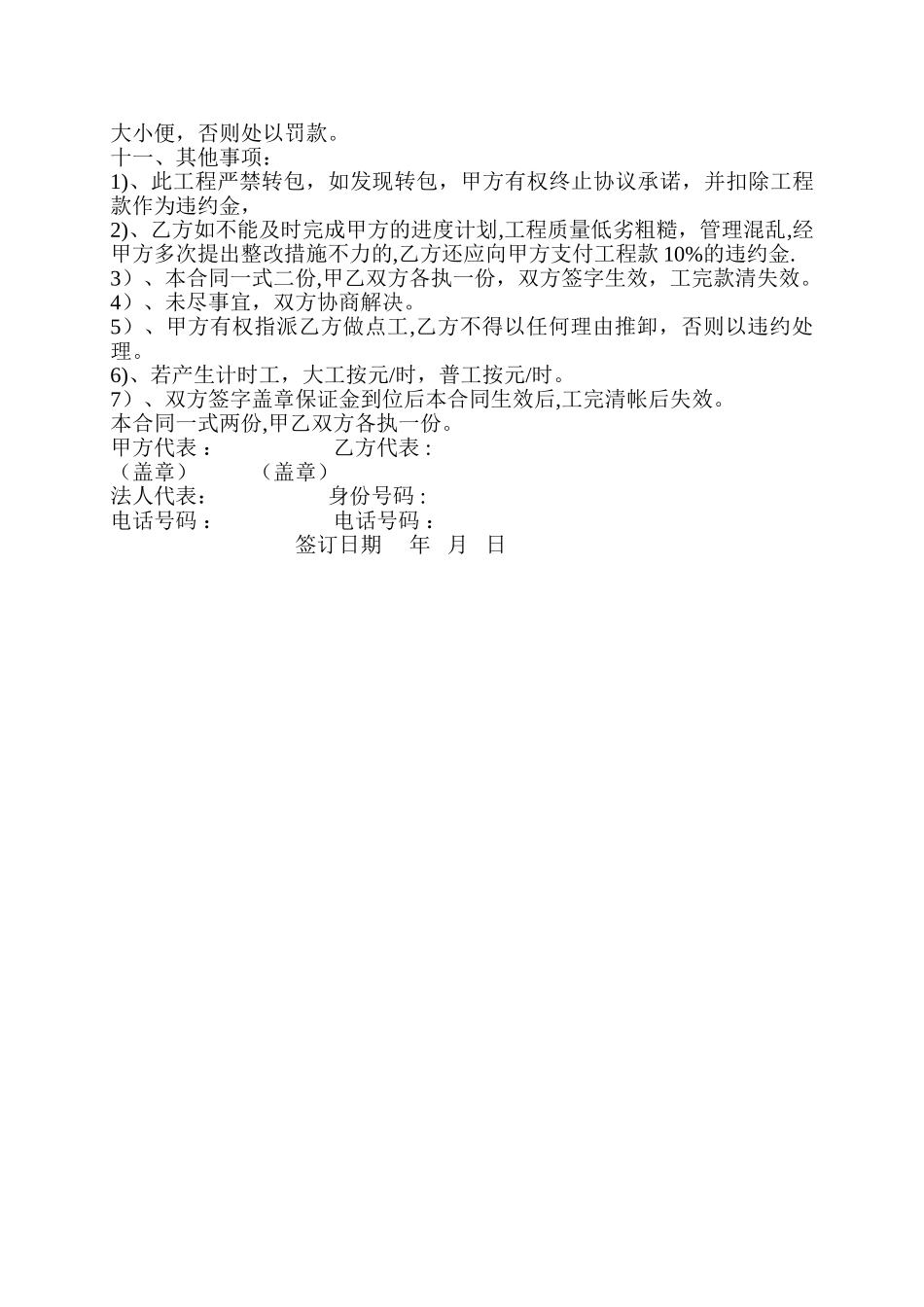 水电工程班组承包合同_第3页