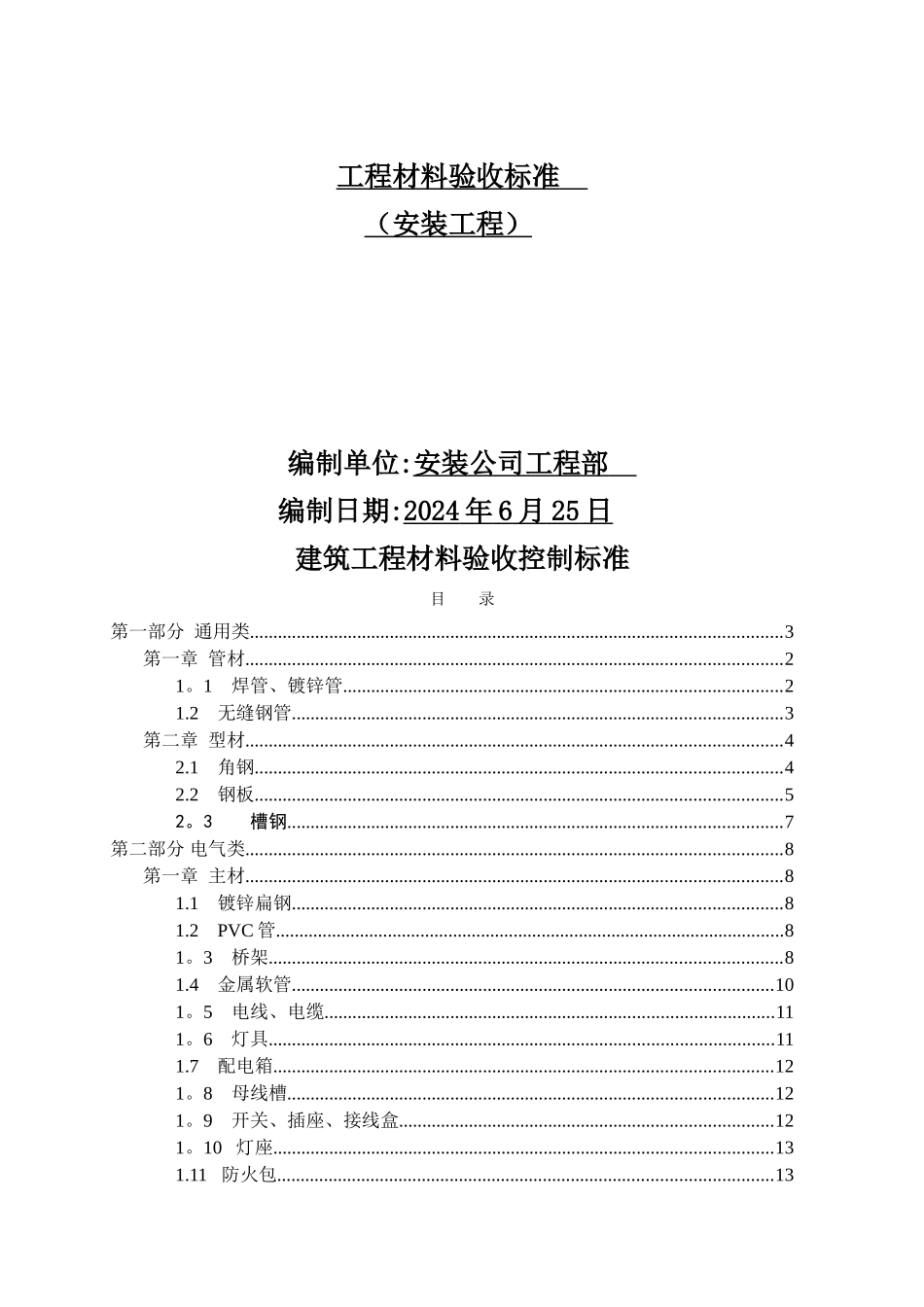 水电工程材料进场验收标准大全_第1页