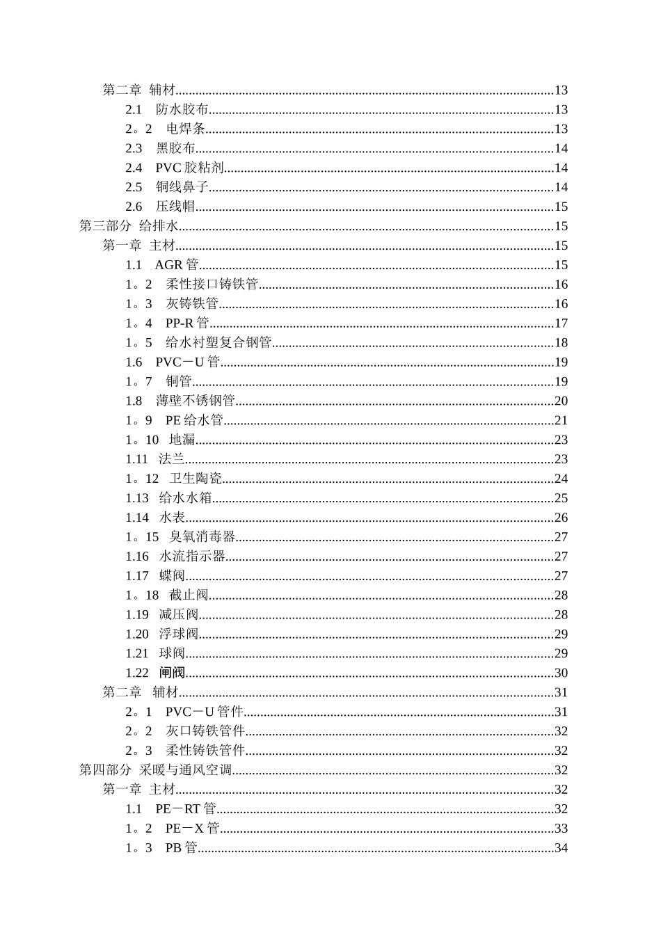 水电工程材料进场验收标准大全_第2页