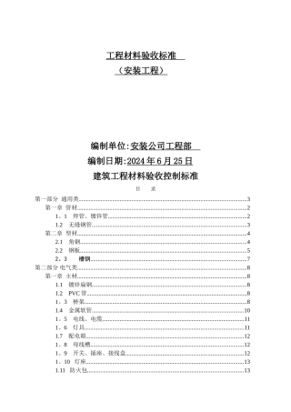 水电工程材料进场验收标准大全