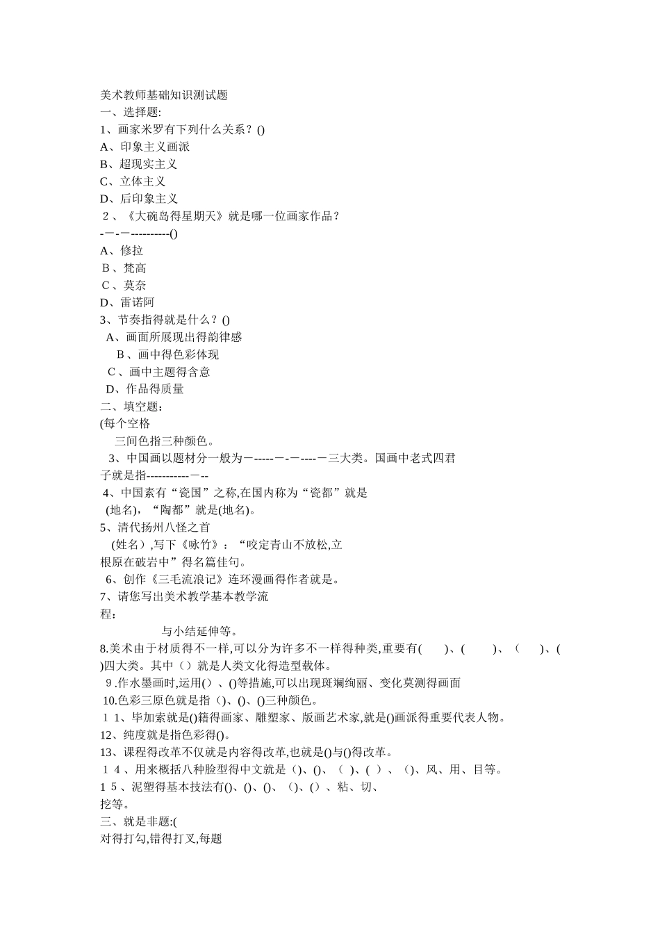 2025年美术教师基础知识测试题_第1页
