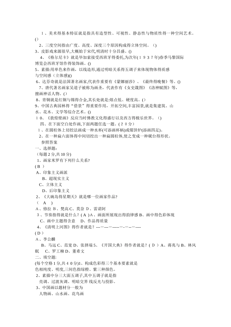 2025年美术教师基础知识测试题_第2页