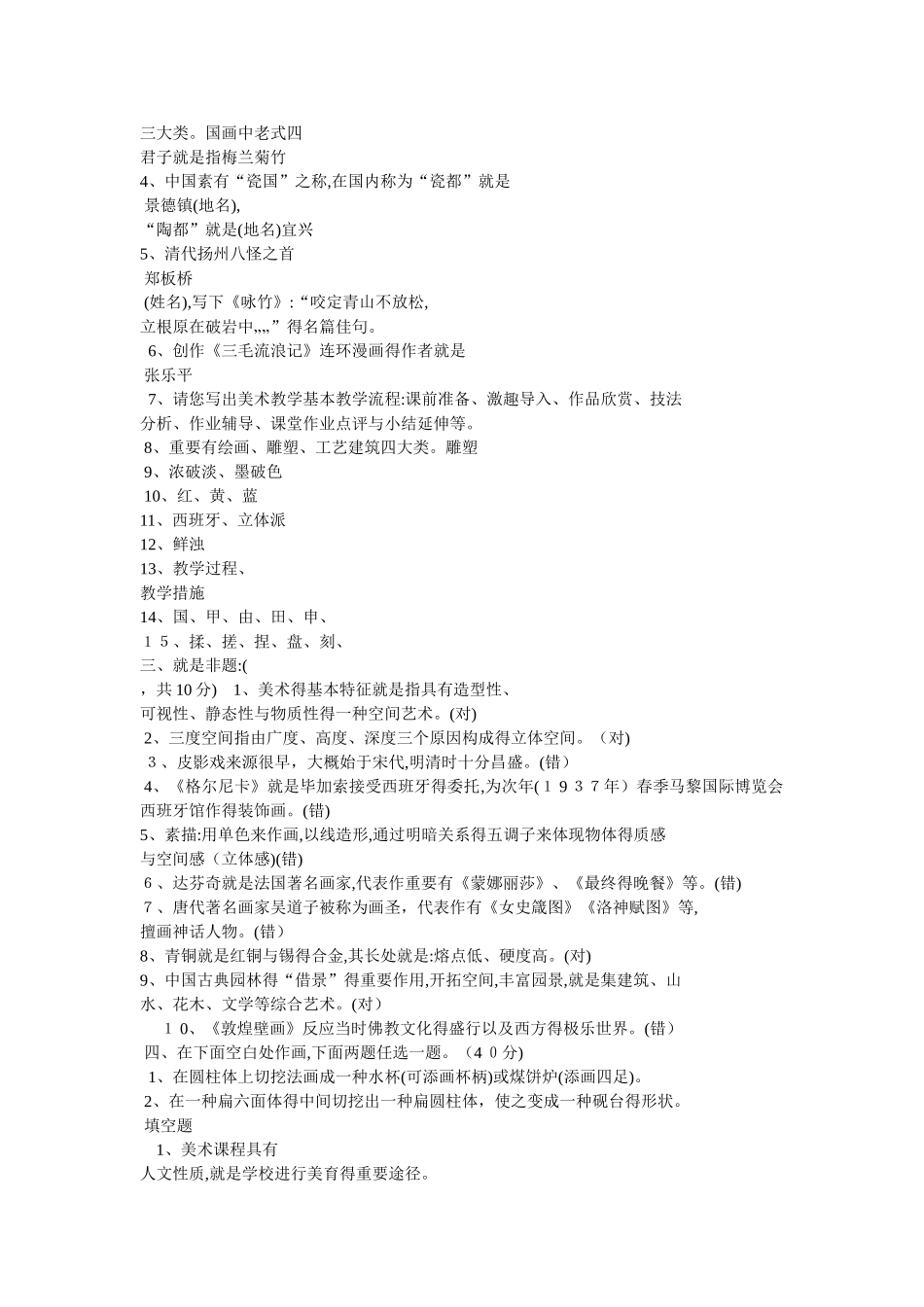 2025年美术教师基础知识测试题_第3页