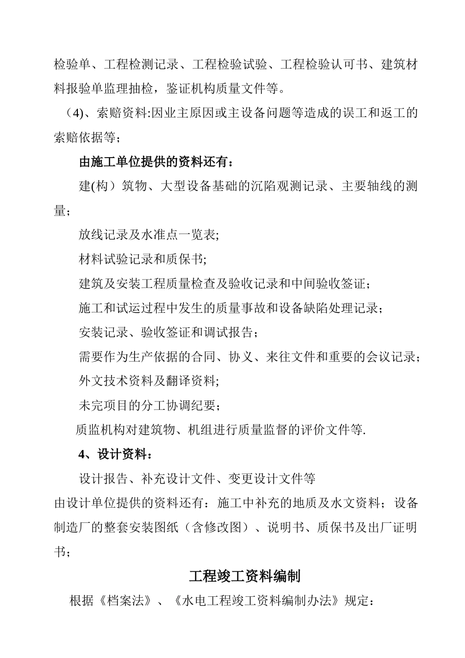 水电工程竣工验收的资料_第3页