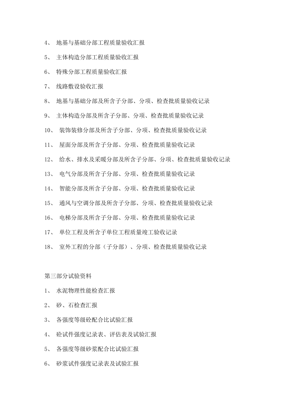 2025年工程类资料员工作流程_第2页