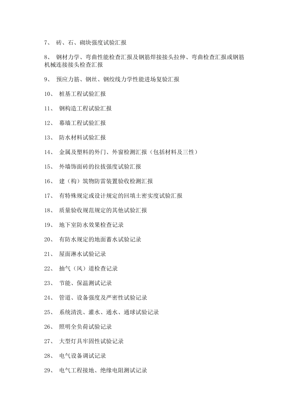 2025年工程类资料员工作流程_第3页