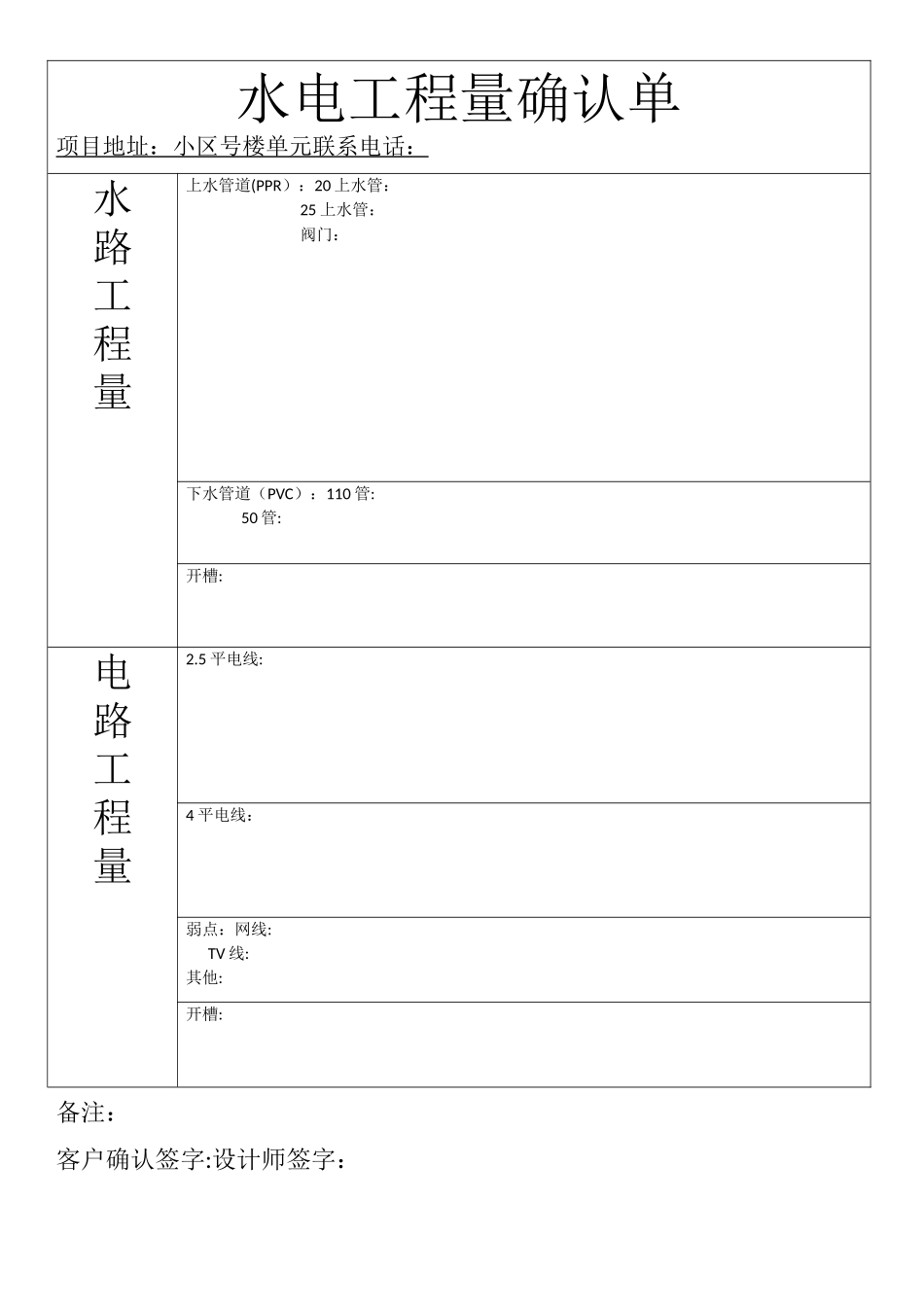 水电工程量确认单_第1页