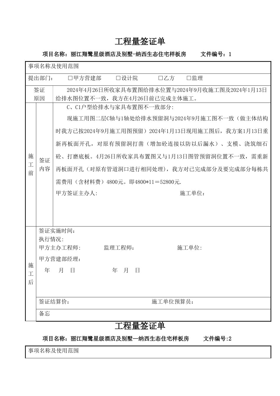 水电工程量签证单.docx111111111111_第1页