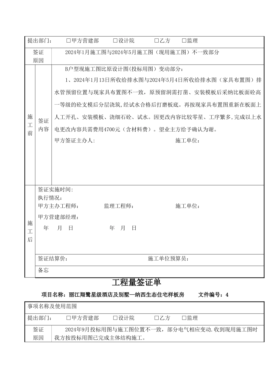 水电工程量签证单.docx111111111111_第2页