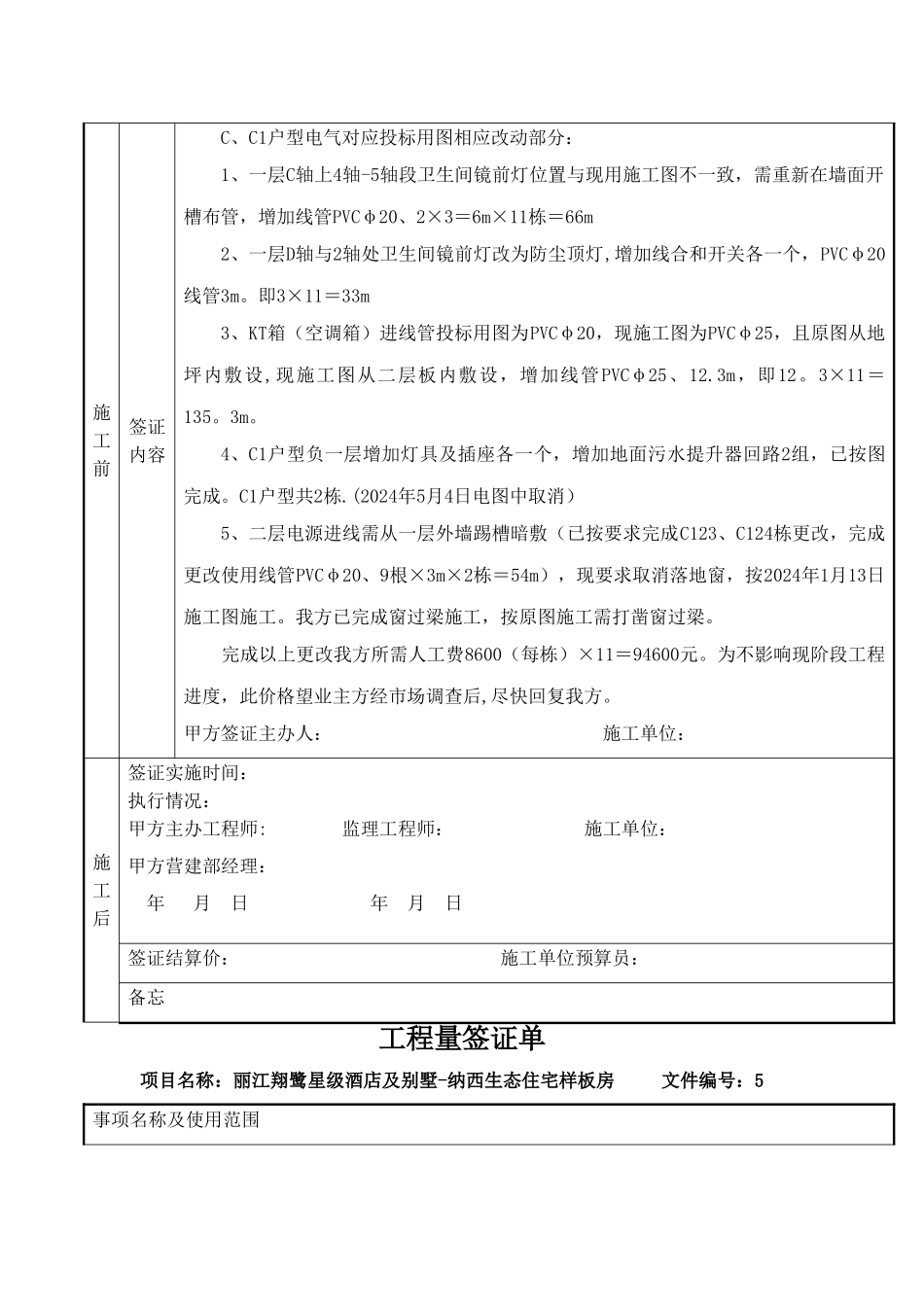 水电工程量签证单.docx111111111111_第3页