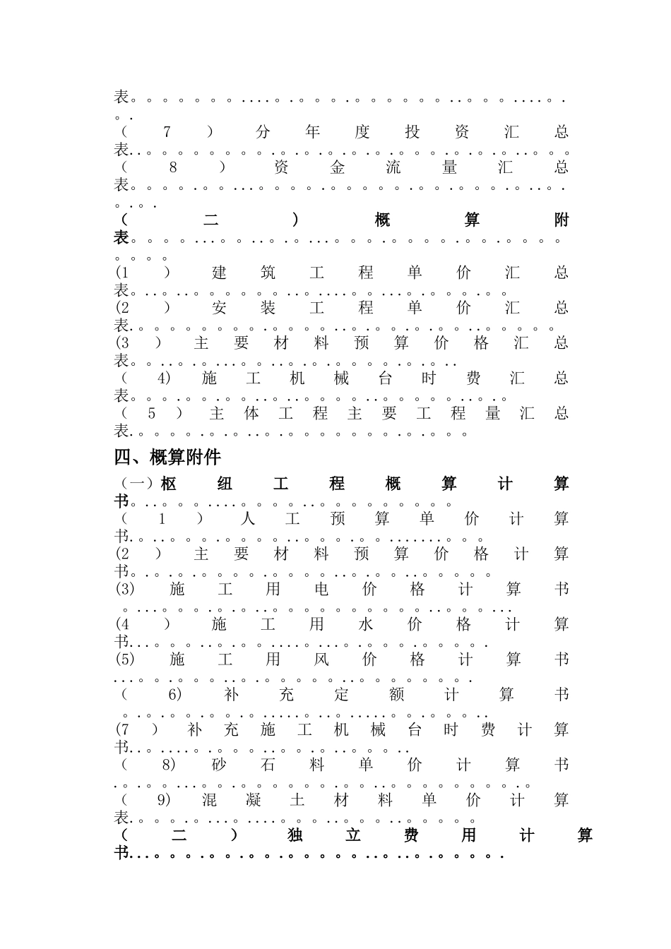水电工程造价课程设计_第2页