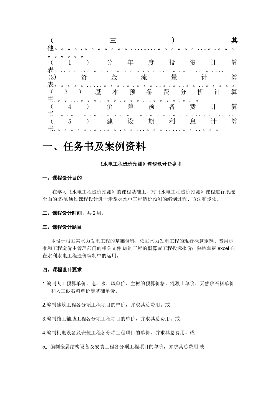 水电工程造价课程设计_第3页