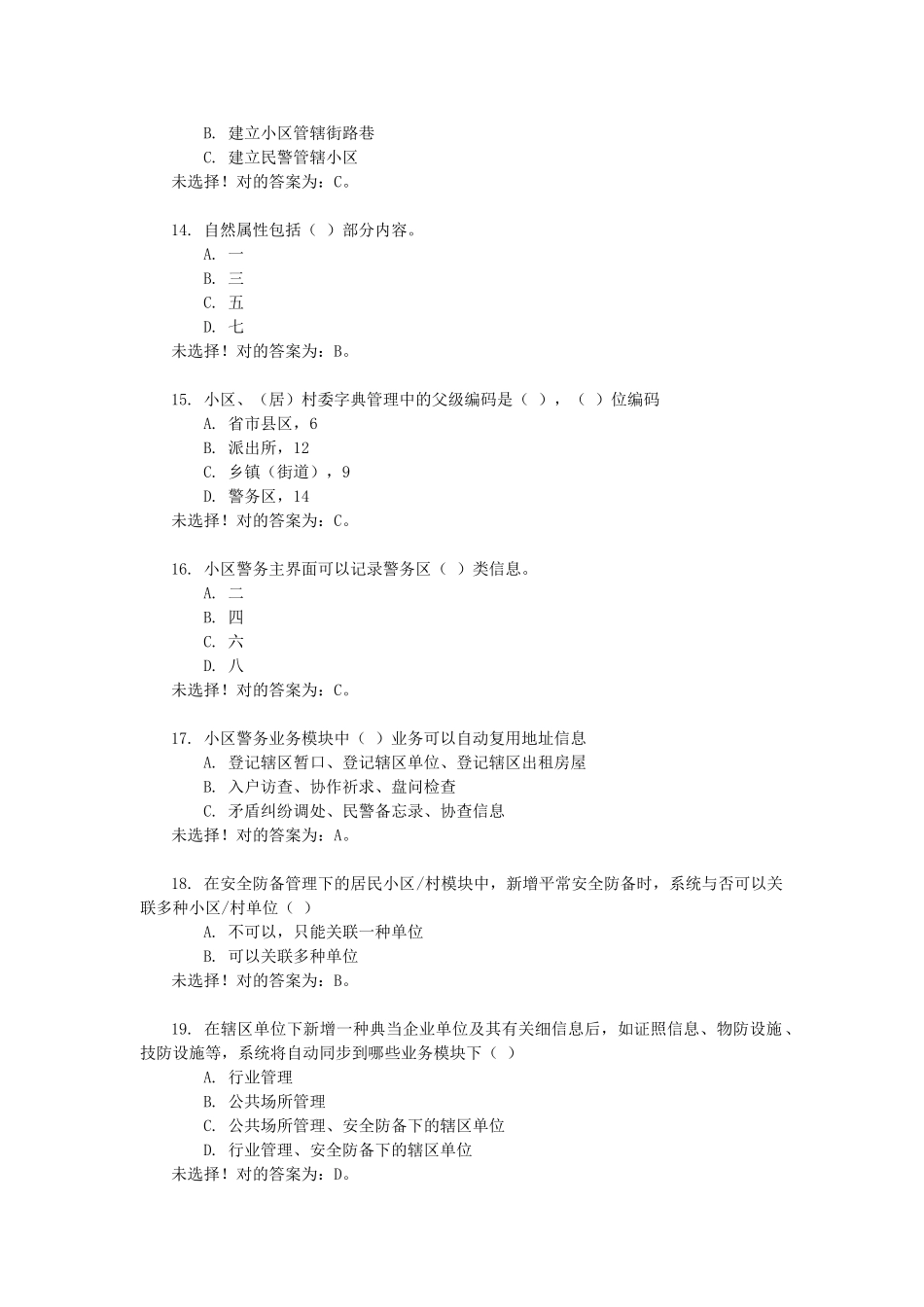 2025年警综平台操作技能考试题库警综平台综合题_第3页