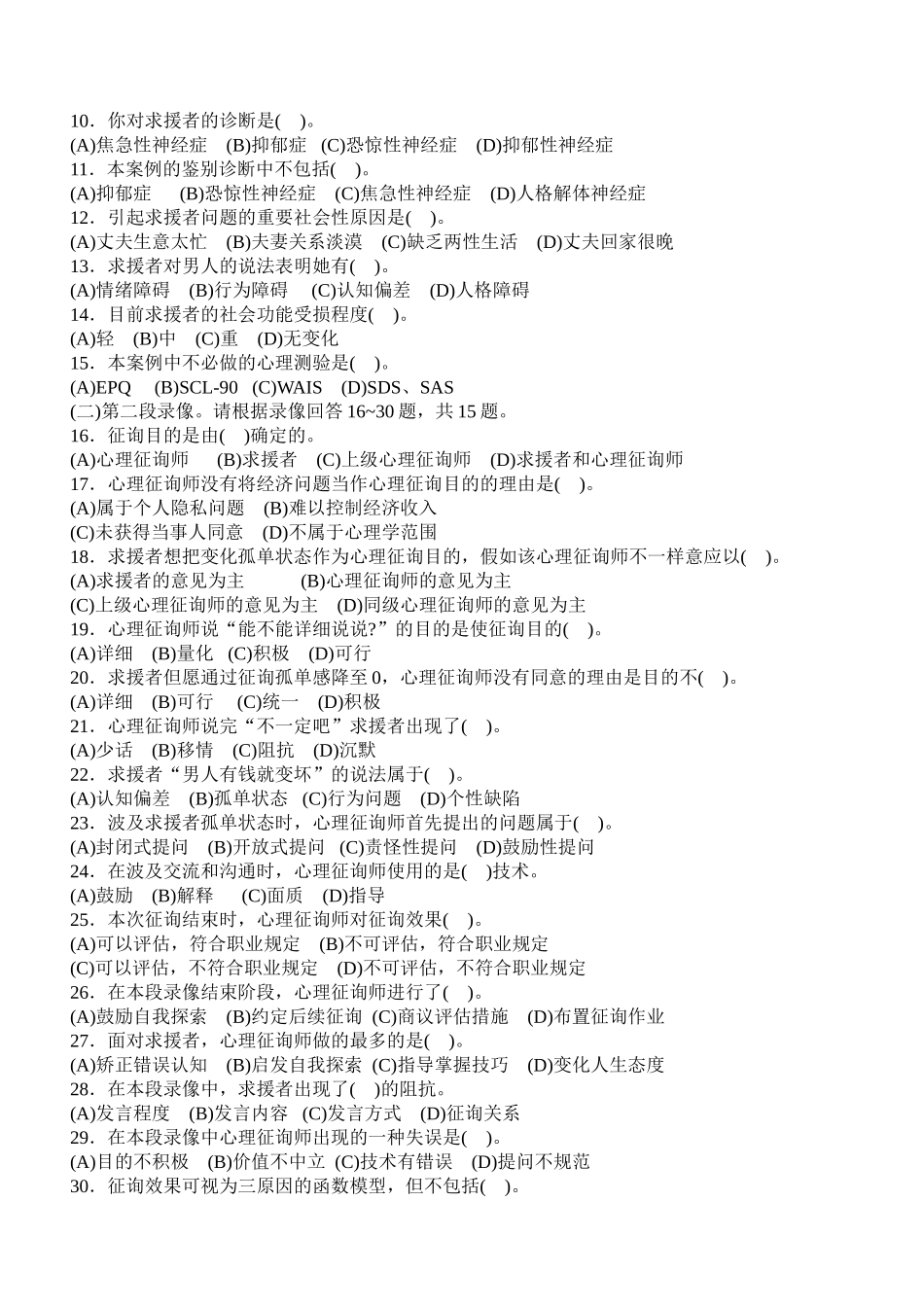 2025年心理咨询师国家职业资格二级技能部分真题_第2页