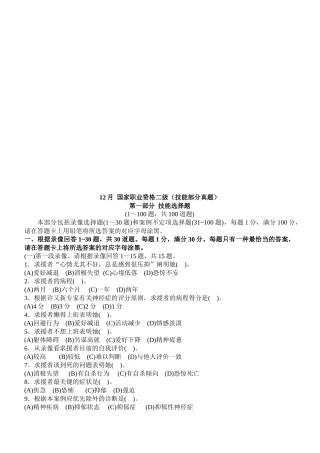 2025年心理咨询师国家职业资格二级技能部分真题