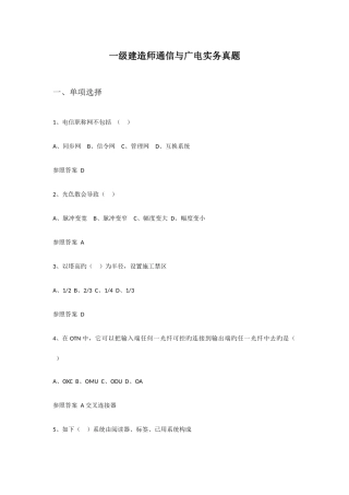 2025年一级建造师通信与广电实务真题及答案