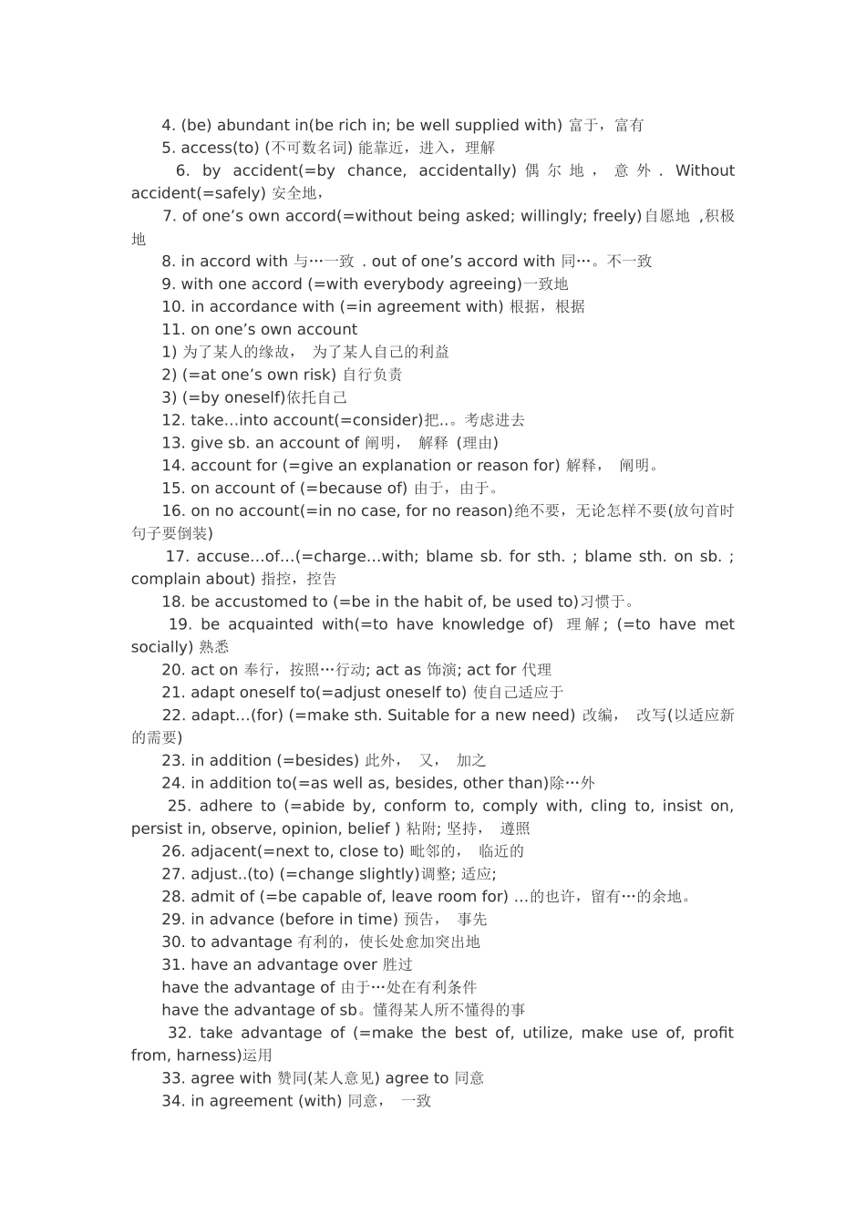 2025年12月大学英语四级考试时间流程及高频词汇短语汇总篇网校资料_第2页