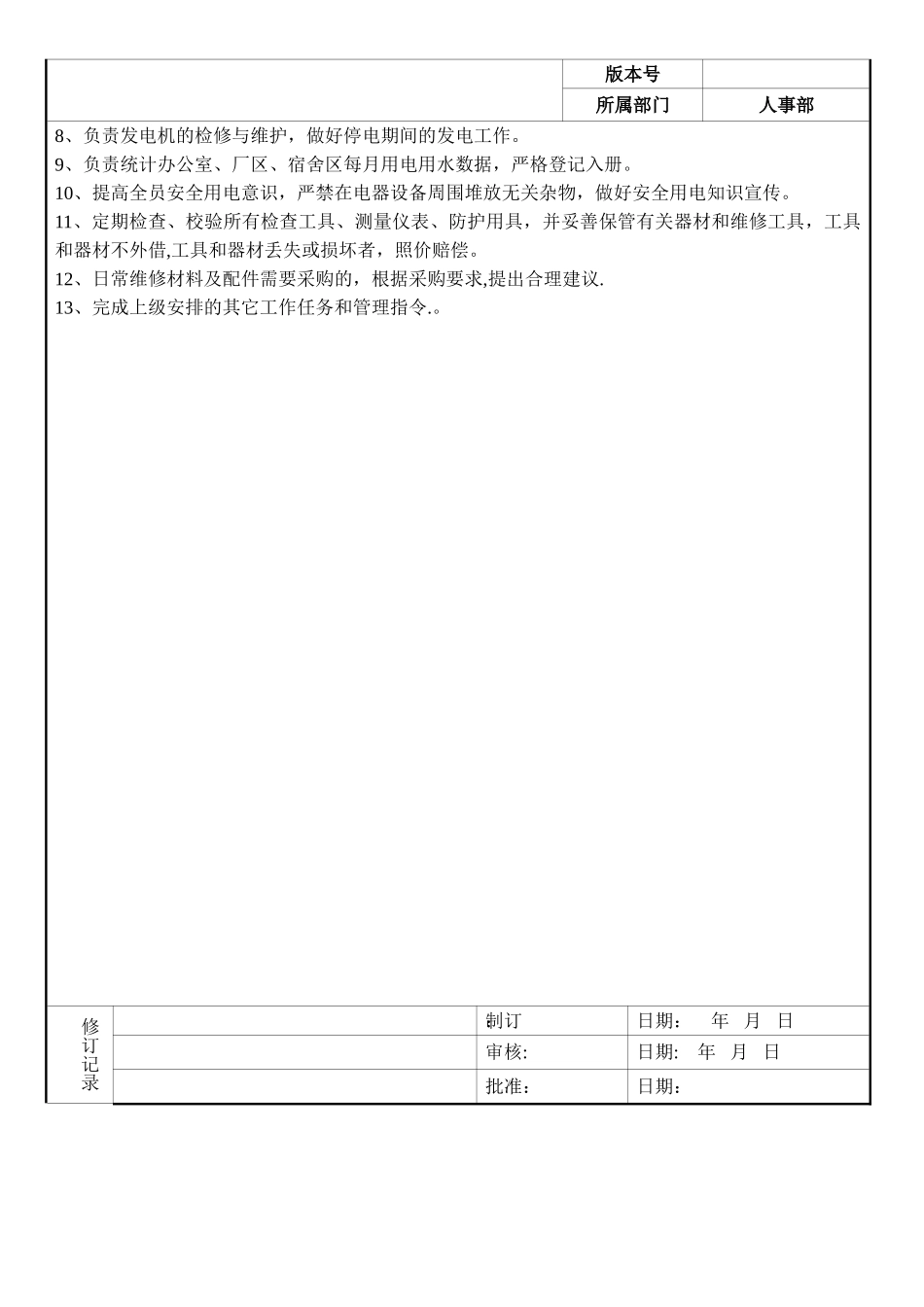 水电工管理制度_第2页