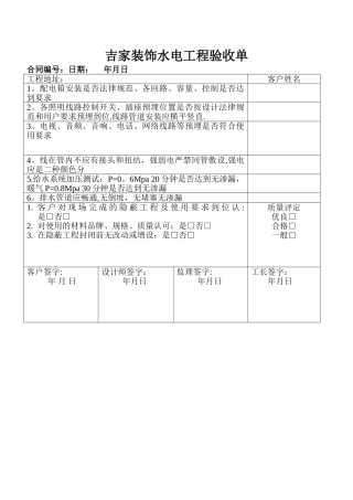 水电工程验收单模板