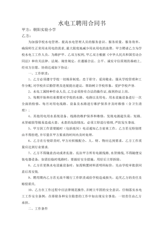 水电工聘用合同书