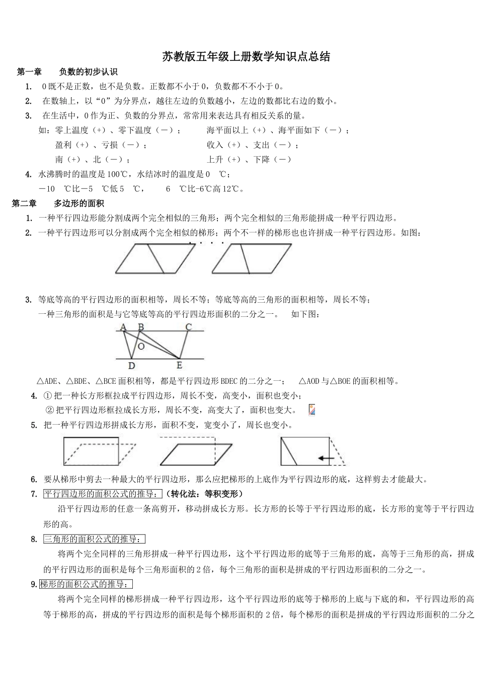2025年新版苏教版五年级上册数学知识点总结_第1页