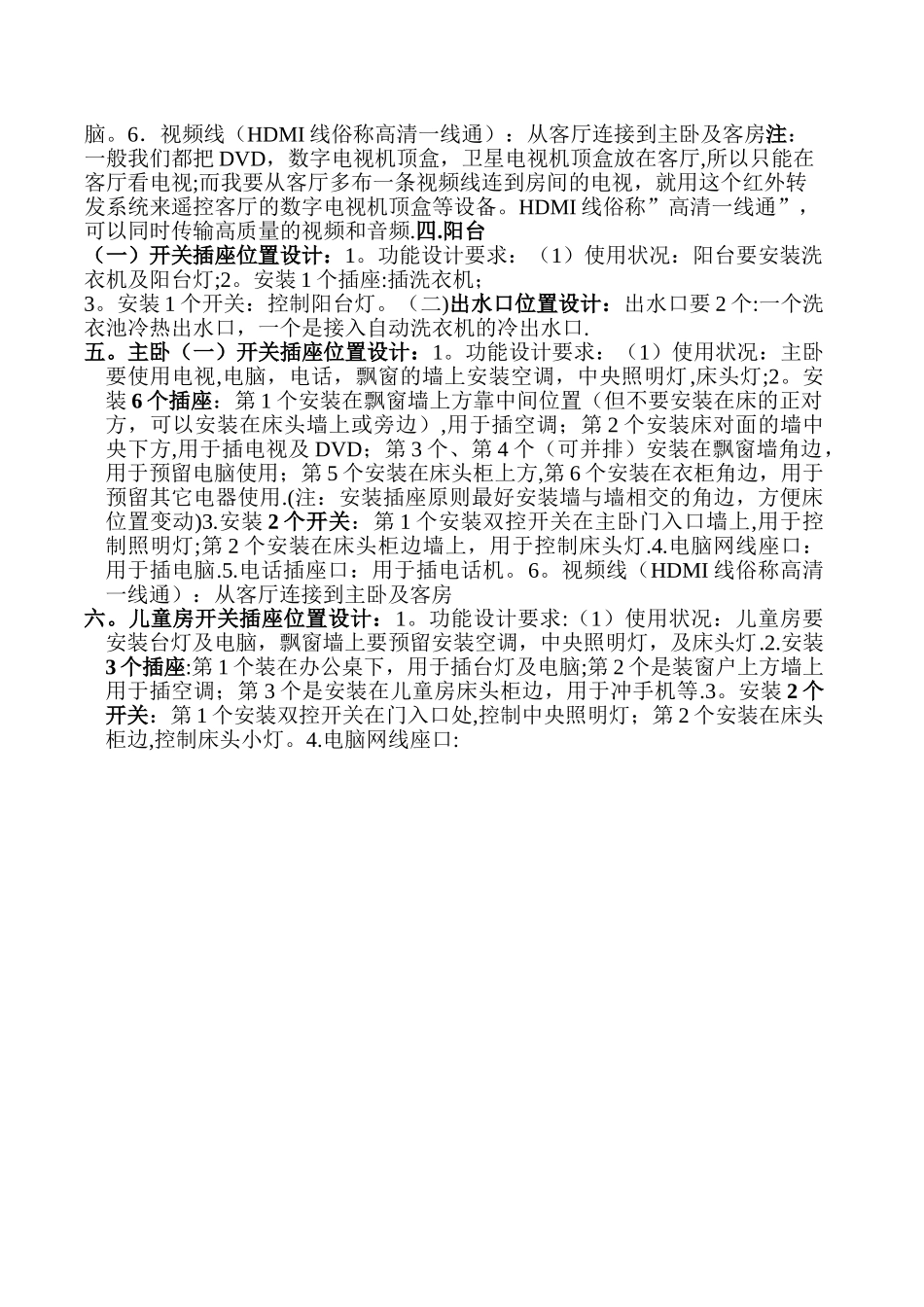 水电布局及装修设计具体方案_第2页