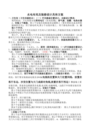 水电布局及装修设计具体方案