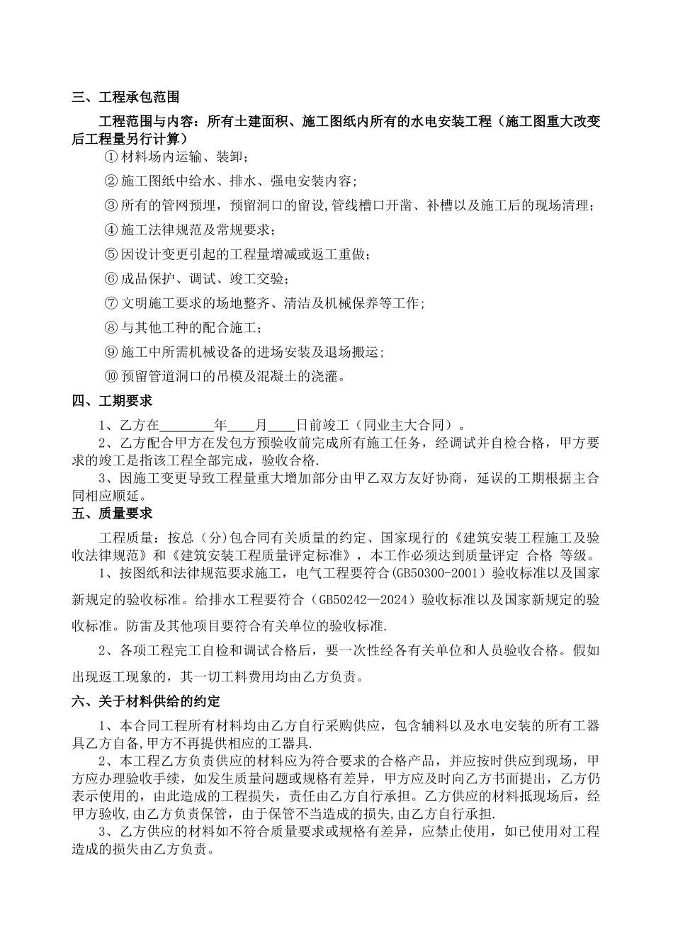 水电承包合同_第2页