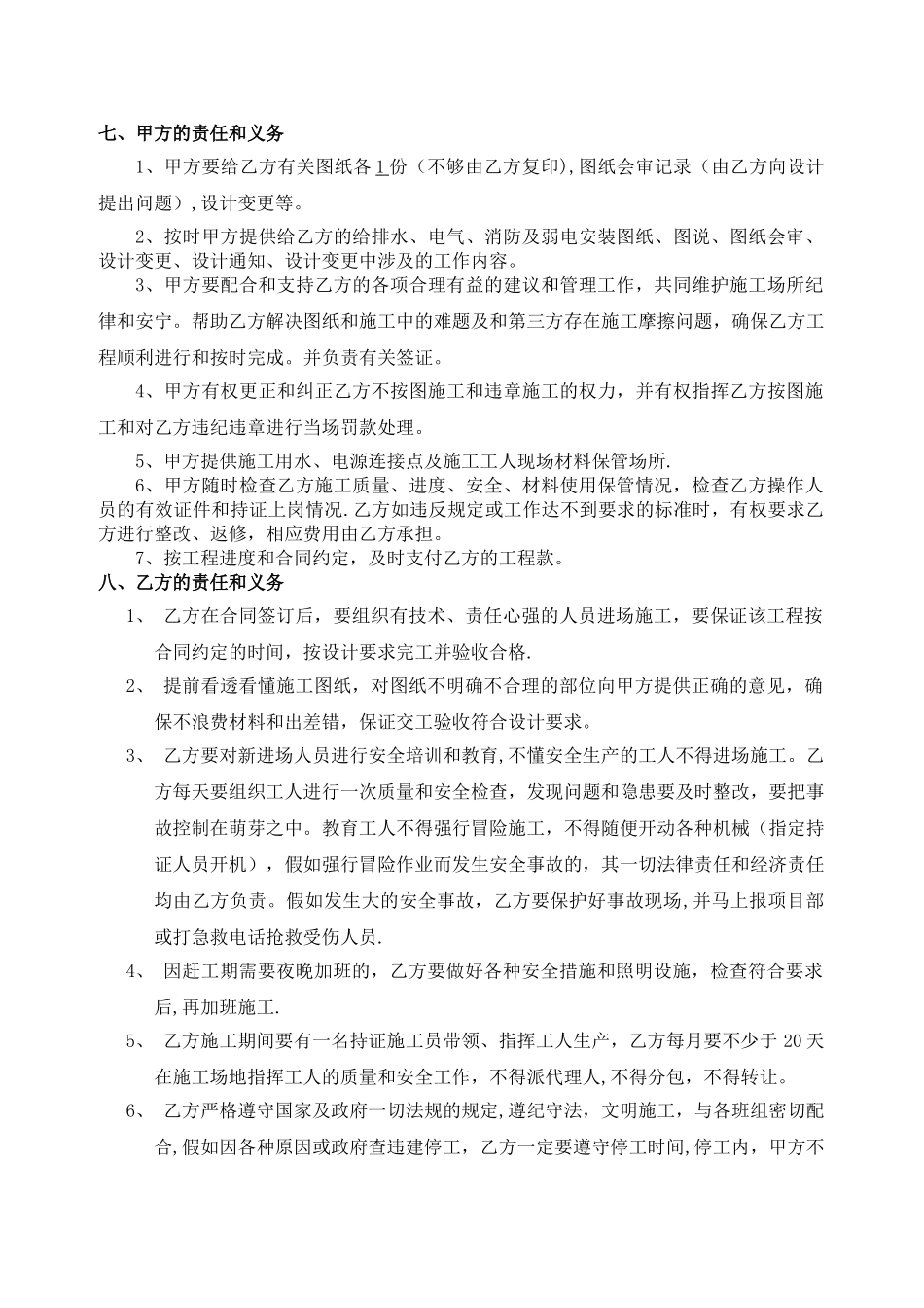 水电承包合同_第3页