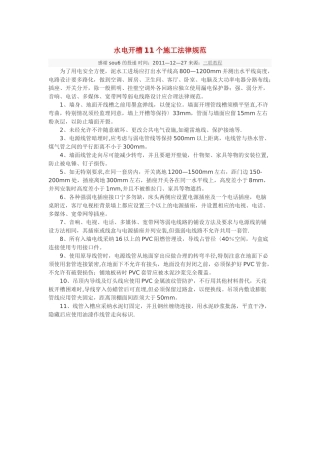 水电开槽11个施工规范