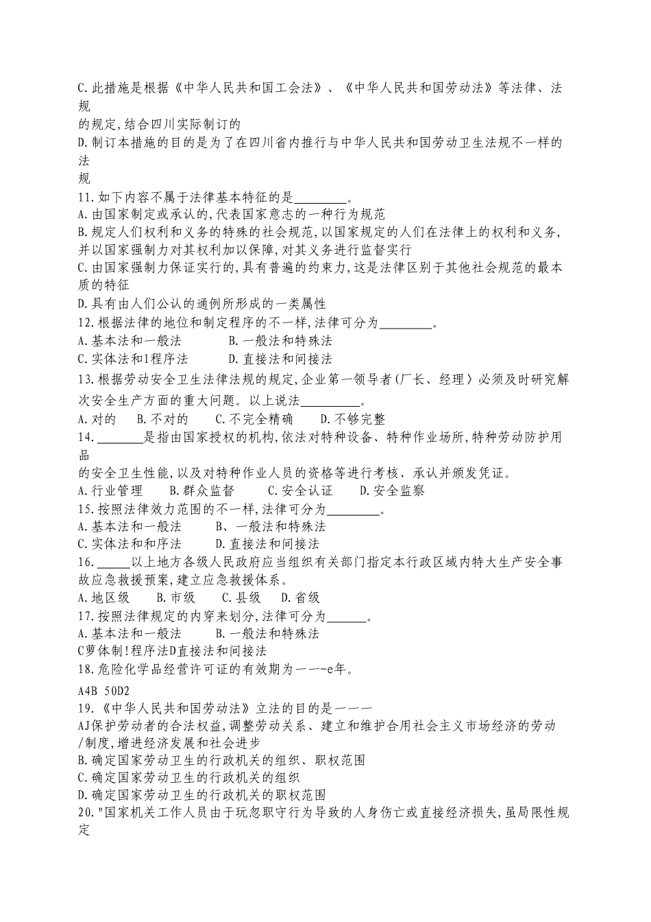 2025年国家注册安全工程师执业资格考试模拟题_第2页