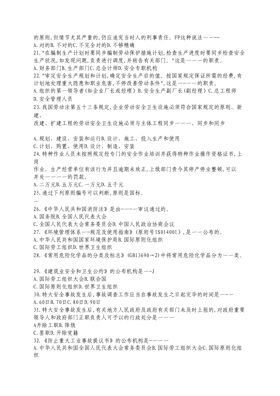 2025年国家注册安全工程师执业资格考试模拟题_第3页