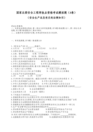 2025年国家注册安全工程师执业资格考试模拟题