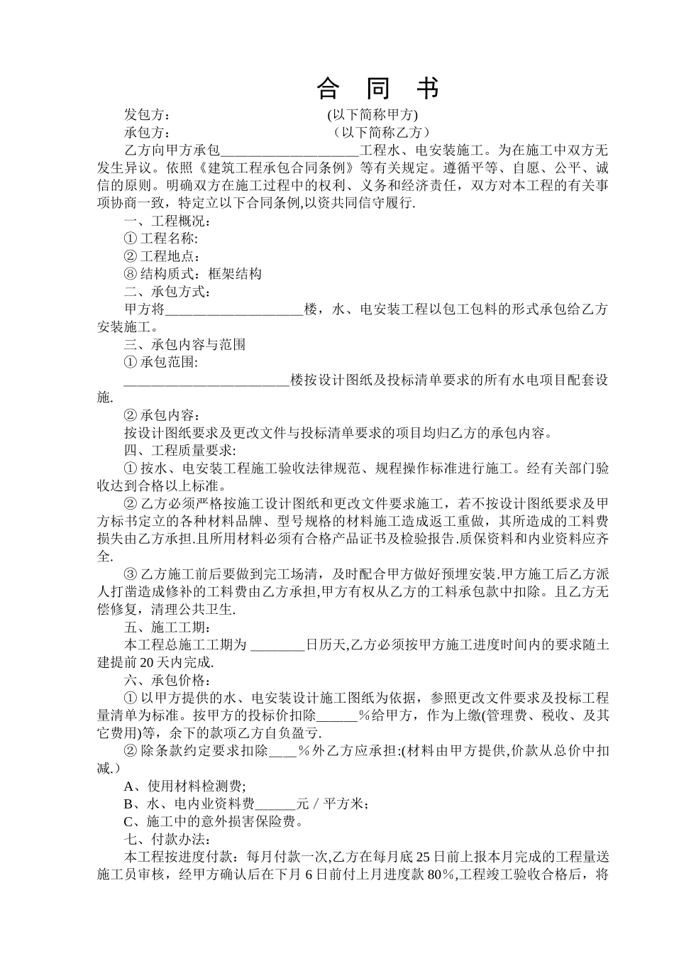 水电承包合同书_第1页