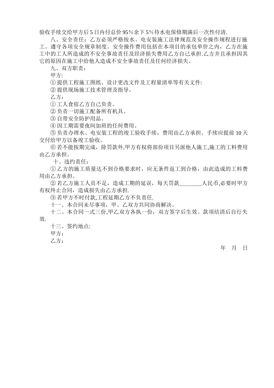 水电承包合同书_第2页