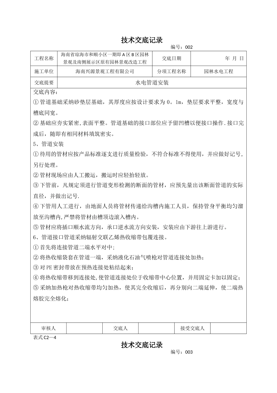 水电技术交底记录_第2页