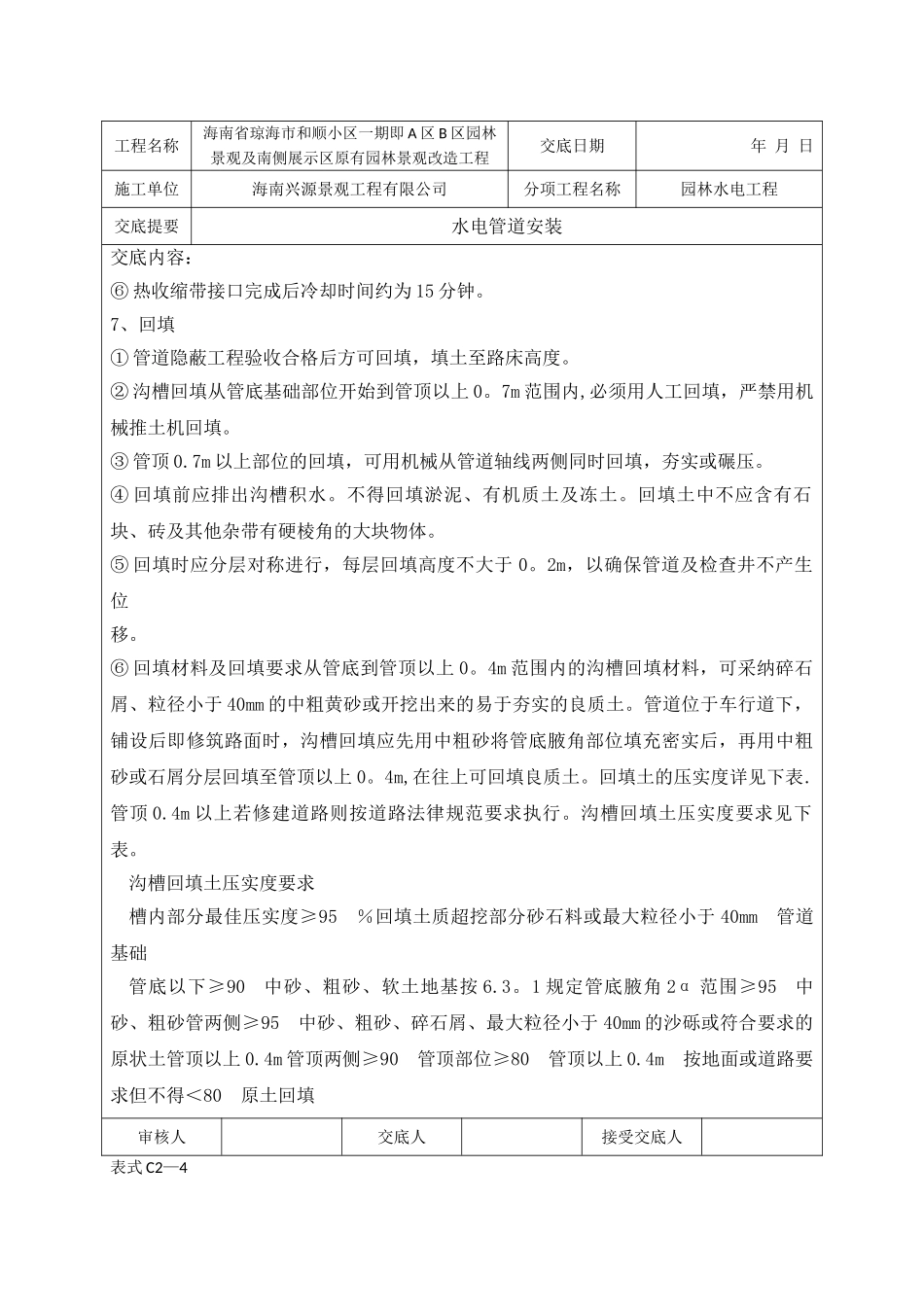 水电技术交底记录_第3页