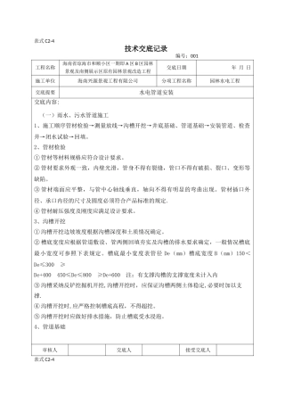 水电技术交底记录