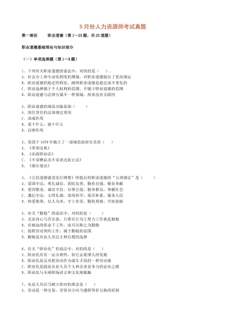 2025年5月份人力资源师考试真题