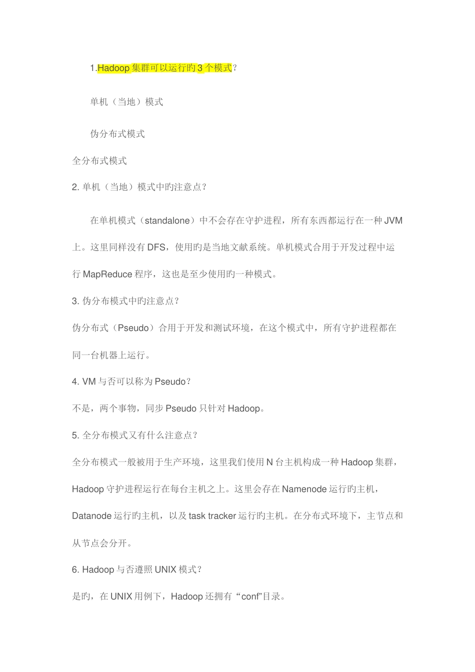 2025年Hadoop面试题_第1页