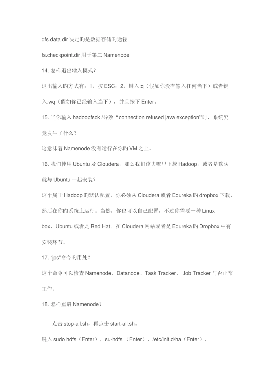 2025年Hadoop面试题_第3页