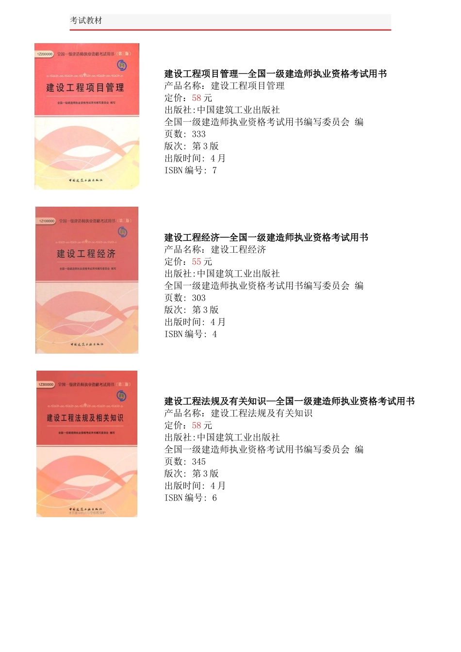 2025年一级建造师考试知识总汇_第3页