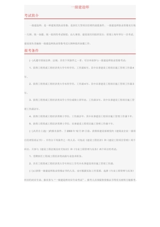 2025年一级建造师考试知识总汇